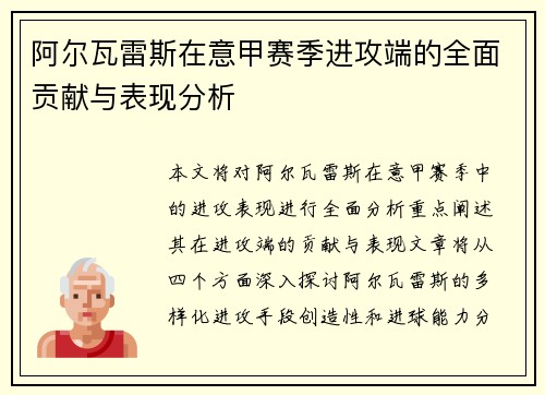 阿尔瓦雷斯在意甲赛季进攻端的全面贡献与表现分析 阿尔瓦雷斯在意甲赛季进攻端的全面贡献与表现分析