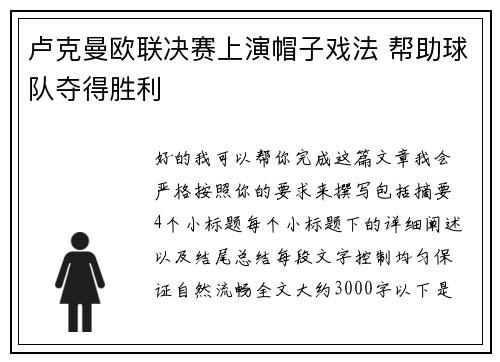 卢克曼欧联决赛上演帽子戏法 帮助球队夺得胜利