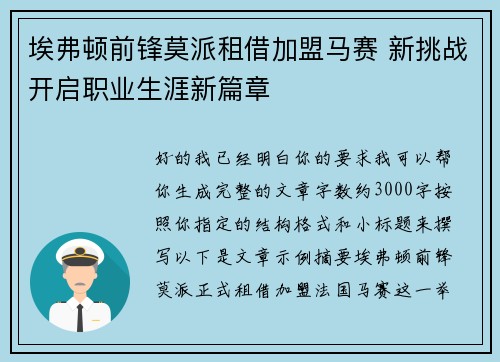 埃弗顿前锋莫派租借加盟马赛 新挑战开启职业生涯新篇章