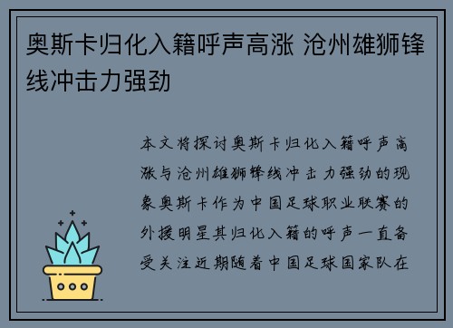 奥斯卡归化入籍呼声高涨 沧州雄狮锋线冲击力强劲
