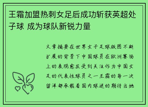 王霜加盟热刺女足后成功斩获英超处子球 成为球队新锐力量