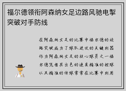 福尔德领衔阿森纳女足边路风驰电掣突破对手防线