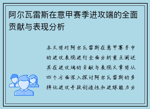 阿尔瓦雷斯在意甲赛季进攻端的全面贡献与表现分析